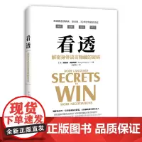 正版[]看透:解密身体语言隐藏的密码 美国著名演讲家、培训师30年谈判精华总结 沟通情商成功图书