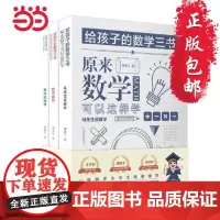 [ 正版]给孩子的数学三书刘薰宇全3册小学原来数学可以这样学数学趣味数学的园地中小学数学思维训练