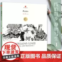线的散步 静物写生1 东方神画学生作品集 东方美术艺术学生作品集 儿童线描画 儿童美术培训班线描教材