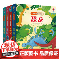 [接力出版社]尤斯伯恩偷偷看里面第二辑4册套装 精装彩插1-4岁儿童科普启蒙认知立体翻翻书恐龙绘本幼儿益智正版书籍