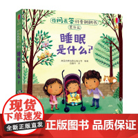 [接力出版社]睡眠是什么 尤斯伯恩你问我答科普翻翻书 1-3岁儿童科普绘本图画宝宝小百科亲子互动早教阅读科学正版书籍
