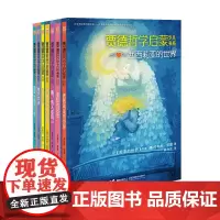 [接力出版社]贾德哲学启蒙少儿书系 套装全7册 苏菲的世界乔斯坦贾德经典力作 让孩子成为大格局的人书籍