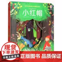 [接力出版社]小红帽 尤斯伯恩世界经典童话纸雕图画书 精装彩色插图3到6岁儿童科普3D立体纸板翻翻宝宝绘本亲子故事读物书
