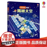 [接力出版社]揭秘太空 尤斯伯恩看里面系列 精装彩色插图5到10岁儿童科普翻翻书小学生低年级天文学课外阅读正版书籍