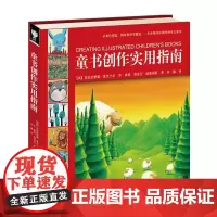 [接力出版社]童书创作实用指南 童书插画与创作入门 英国北威尔士艺术学院儿童图书插画与出版专业课程书籍