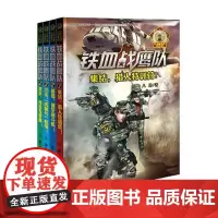 [接力出版社]铁血战鹰队4册套装 八路少年空军小说系列 插图9到15岁儿童文学故事书 军事冒险初中小学生语文阅读书籍