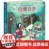 [接力出版社]白雪公主 尤斯伯恩世界经典童话纸雕图画书 精装3到6岁儿童科普3D立体纸板翻翻宝宝绘本亲子故事读物正版书籍
