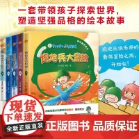 [亲子阅读]炮炮兵大冒险(全五册)带领孩子探索世界塑造坚强品格的绘本故事炮兵俱乐部户外探险之旅早教全套儿童漫画书