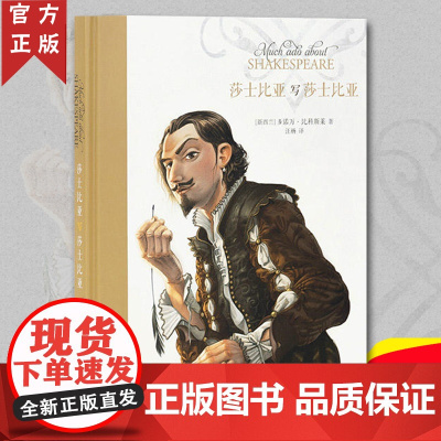 读库正版 读小库 莎士比亚写莎士比亚 中英对照版 戏剧人生系列 莎翁原作原句 朱生豪译 外国儿童文学绘本 10岁12以上
