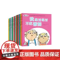[接力出版社]查理与劳拉全15册升级版 彩色插图3到6岁儿童文学绘本图画故事书二胎教育心理生活能力 不吃番茄系列经典
