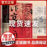 汴京之围 郭建龙著 盛世的崩塌穿越非洲两百年丝绸之路大历史弃长安宋代岳飞满江红 北宋末年的外交战争中国古代历史通史书籍正