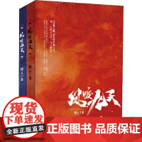 凤唳九天(2册) 晓云 著 青春/都市/言情/轻小说文学 正版图书籍 东方出版中心