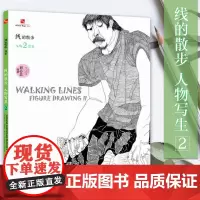 线的散步 人物写生2 东方神画学生作品集 东方美术艺术学生作品集 儿童线描画 儿童美术培训班线描教材 美术学习培训