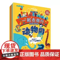 孤独星球系列 一起去旅行游戏贴纸书全6册 彩色插图7到10岁儿童科普地理知识趣味科学百科小学生课外读物 接力出版社