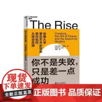 [湛庐店]你不是失败,只是差一点成功 给颓丧和低谷中人的勇气之书 从低谷反弹 成功励志书籍