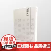 篆刻教程 篆刻技法美术教材 黄惇著 中国古代印章艺术 刻印教学理论 篆刻图书技法工具入门基础知识书籍 篆刻学江苏凤凰教育