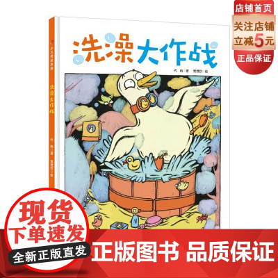 洗澡大作战(让孩子发现洗澡的神奇乐趣,爱上洗澡)