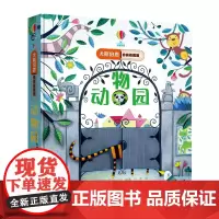 [接力出版社]动物园 尤斯伯恩偷偷看里面 精装彩色插图1到4岁儿童科普启蒙认知立体翻翻书绘本幼儿早教益智图画故事书籍