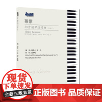 莱蒙钢琴曲集 莱蒙50首钢琴练习曲 陈学元/任怡著 钢琴基本教程书籍 基础钢琴教程练习曲集教材 莱蒙钢琴练习曲作品37