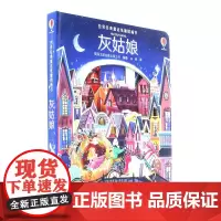 [接力出版社]灰姑娘 尤斯伯恩世界经典童话纸雕图画书 精装彩色插图3到6岁儿童科普3D立体纸板翻翻宝宝绘本亲子故事读物书