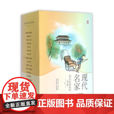 [赠光盘]等生文库现代名家美文品读系列 第二辑套装全6册 中小学教辅文学经典名著小学生课外阅读 儿童读物正版书籍接力出版