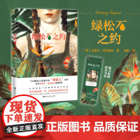 [白马时光店]《绿松石之约》赠精美书签&作者中英文签章 千万心灵治愈小说《摆渡人》系列作者克莱儿·麦克福尔重磅新作