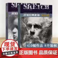 名家经典素描吴兆铭全套1+2册 人物头像肖像半身像素描作品临摹教程画册木炭条炭笔绘画技法教学初学人体素描速写技法步骤详解