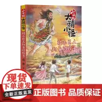 正版 被小巨人附身的孩子 山海经大精小怪系列 插图10岁儿童文学小说故事书 小学生语文阅读 校园幻想成长励志 接力出版社