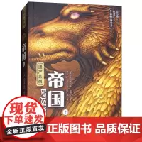 遗产系列·帝国(上)