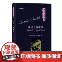 悬崖上的谋杀全英文 [英]阿加莎·克里斯蒂 商务印书馆
