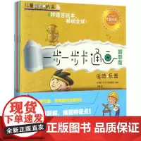 一步一步卡通画(智慧版共4册)/儿童简笔画大全