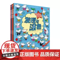 [接力出版社]发现与涂色 尤斯伯恩给孩子的艺术创想6册套装 彩色插图3到6儿童美术启蒙图画书 幼儿宝宝早教益智游戏书籍