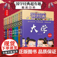 全10册 国学经典超有趣 漫画版 诗经孟子庄子老子墨子礼记左传中庸大学尚书诸子百家 7-15岁国学启蒙经典书全套小学生课