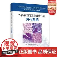 外科病理鉴别诊断图谱 消化系统 病理医学 外科病理 鉴别 图谱 消化 包括常见的实体病变和一些较罕见的疾病 北京科学技术