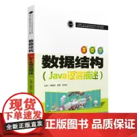 [正版书籍]数据结构(Java语言描述)