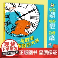 [正版书籍]与时间赛跑的大熊