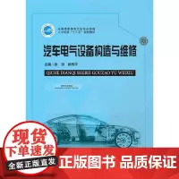 [正版书籍]汽车电气设备构造与维修