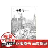 [正版书籍]上海制造