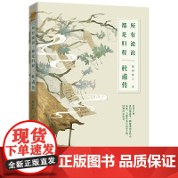 [正版书籍]杜甫传:所有流浪,都是归程