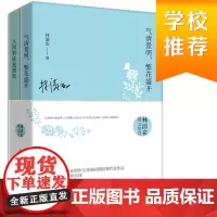 [正版书籍]林清玄散文精选(套装两册)