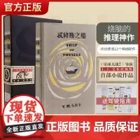 正版精装 S忒修斯之船 简体中文版 希修斯之船 J. J.艾布拉姆斯小说作品 悬疑侦探推理外国小说 忒休斯之船魔杖