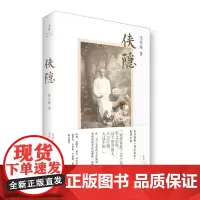 [正版书籍]侠隐(李现)