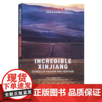 令人神往的新疆:激情与传承的故事 商务印书馆