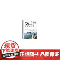 [正版书籍]人生的38个启示-陈美龄自传