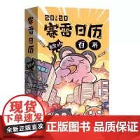 [正版书籍][正版书籍]赛雷百科日历