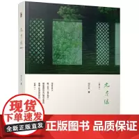 [正版书籍]无尽绿(增订本)