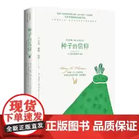 [正版书籍]种子的信仰
