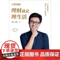 [正版书籍]理财就是理生活