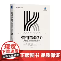[正版书籍]营销革命3.0:从价值到价值观的营销(轻携版)
