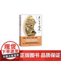 [正版书籍]另一半中国史